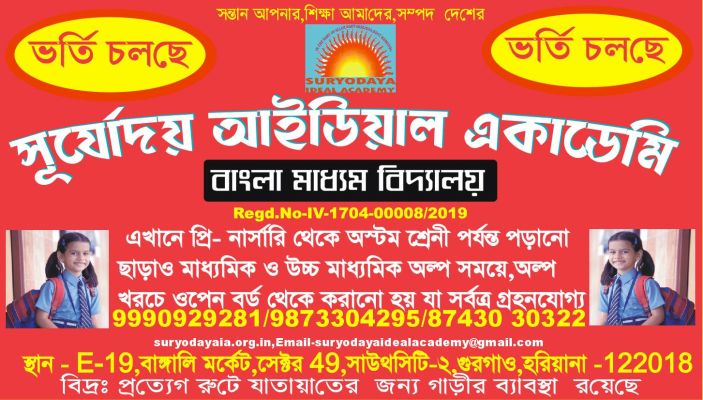 Banner : SURYODAYA IDEAL ACADEMY